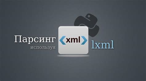 Подготовка к установке lxml Python 3.11