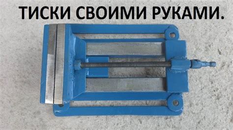 Подготовка материалов для изготовления тисков