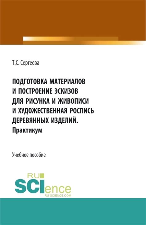 Подготовка материалов для рисунка.