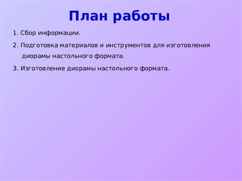 Подготовка материалов и инструментов для создания трафарета
