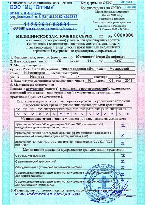 Подготовка медицинской справки и страховки