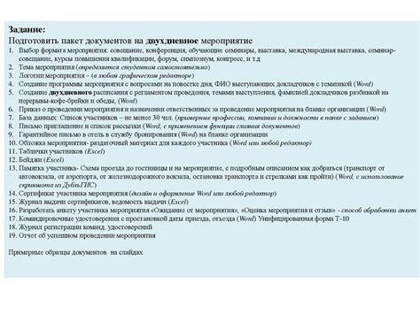 Подготовка мероприятия