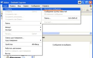 Подготовка настройки автоматического ответа в Outlook 2007