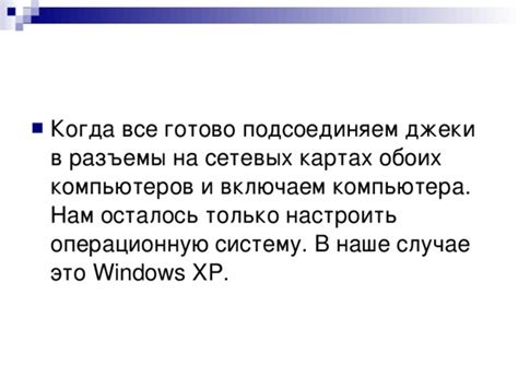 Подготовка обоих компьютеров