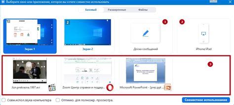 Подготовка оборудования для демонстрации экрана
