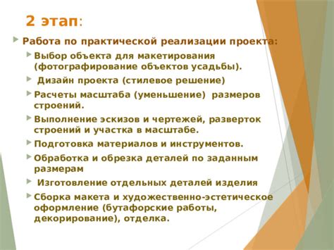 Подготовка объекта и инструментов