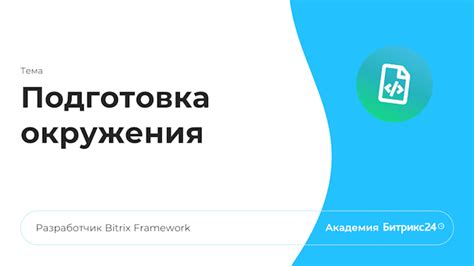 Подготовка окружения для работы с анимацией