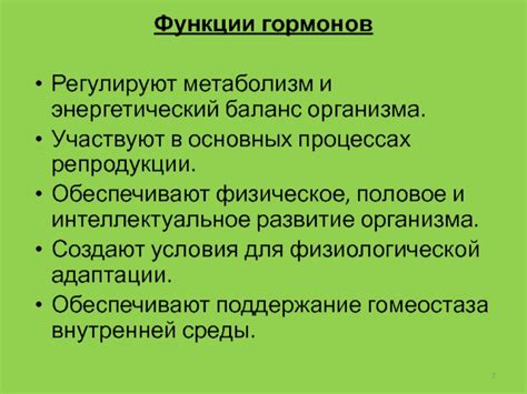 Подготовка организма к функции репродукции
