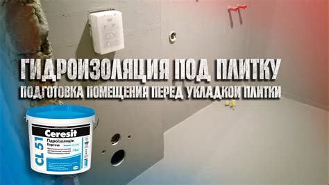 Подготовка плитки перед нанесением эмали