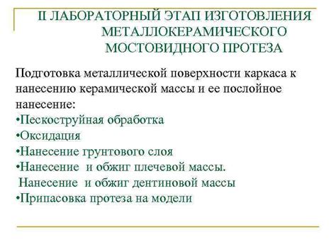 Подготовка поверхности и каркаса
