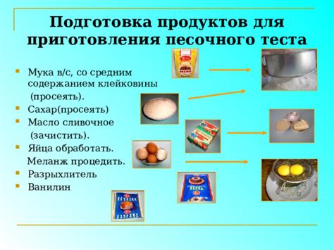 Подготовка продуктов: