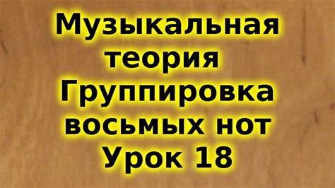 Подготовка проекта к удалению нот