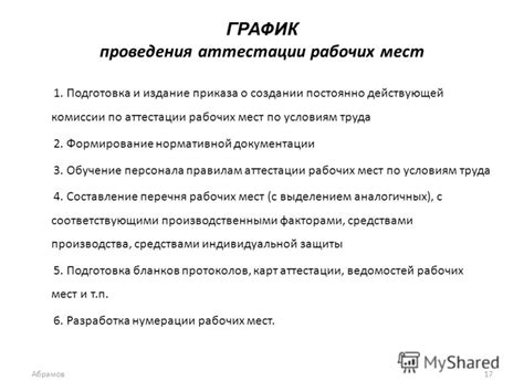 Подготовка рабочих мест и персонала