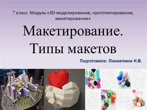 Подготовка рисунка и макетирование