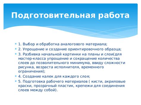 Подготовка рисунка и образца