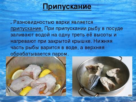 Подготовка рыбы к приготовлению