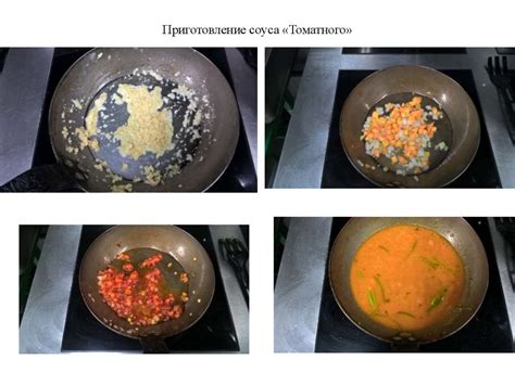 Подготовка соуса и начинки