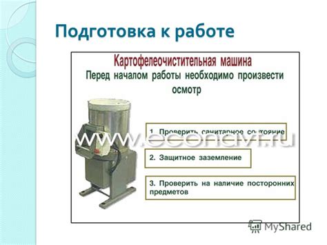 Подготовка сухожара к работе