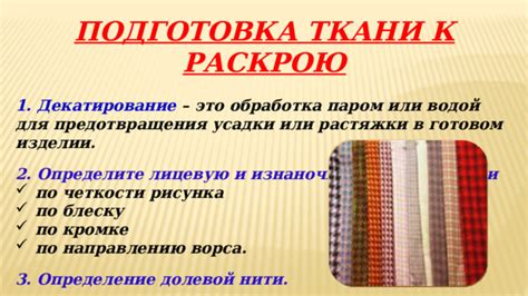 Подготовка ткани для вышивки: выбор и обработка