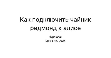 Подготовка умного чайника к подключению
