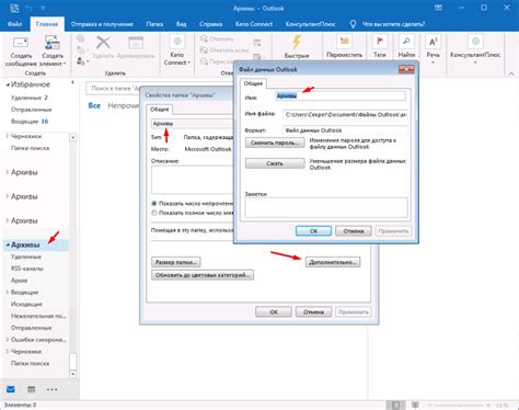 Подготовка Outlook для создания архива