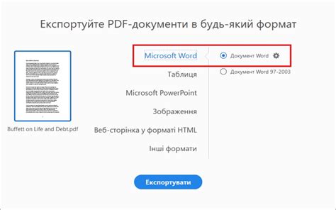 Подготовка PDF-файла для конвертирования