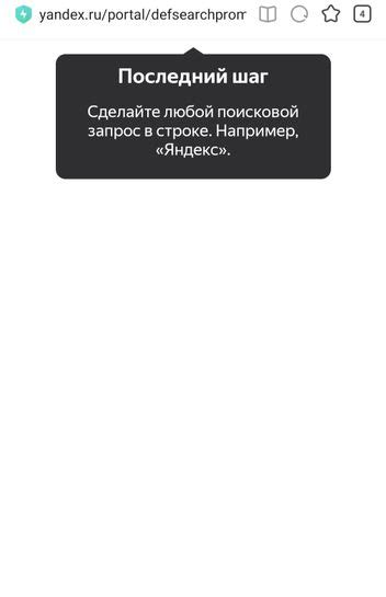 Подготовка iPhone для установки Яндекс поисковика