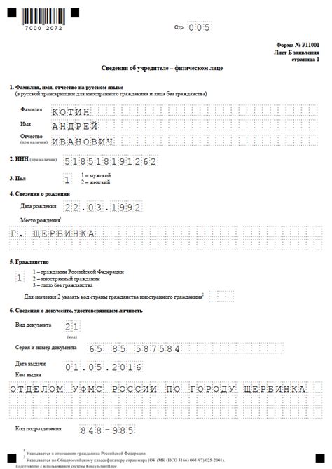 Подготовьте документы для регистрации
