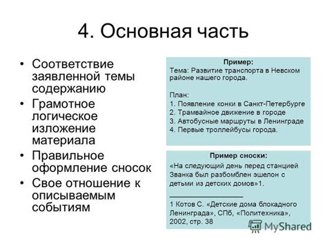 Подготовьте компетентное изложение и грамотное оформление