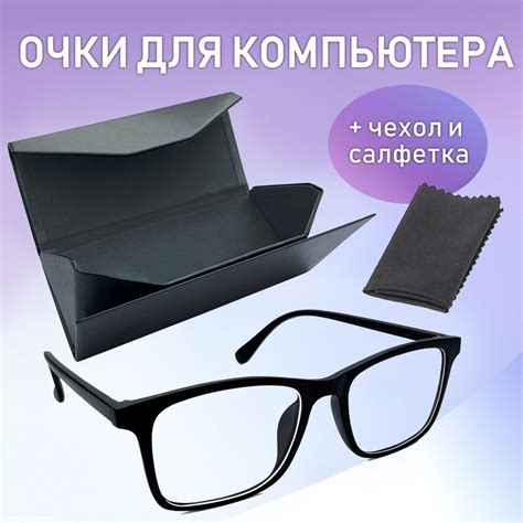 Подготовьте очки для возврата