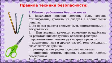 Поддержание безопасности при использовании крючка