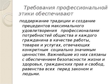 Поддержание профессиональной этики