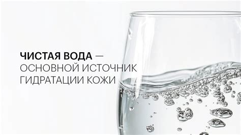 Поддержание уровня гидратации кожи