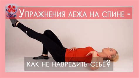 Поддерживаем прямую спину