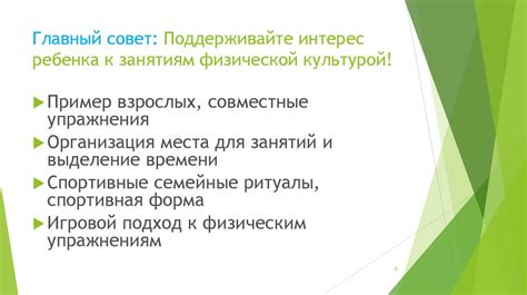 Поддерживайте интерес