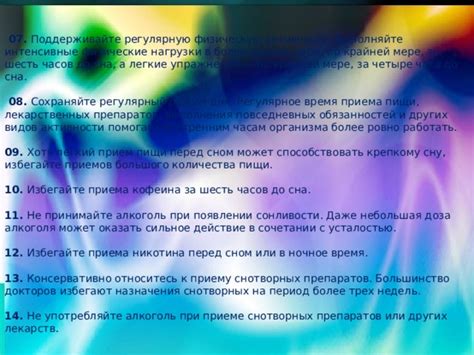 Поддерживайте регулярный суточный режим