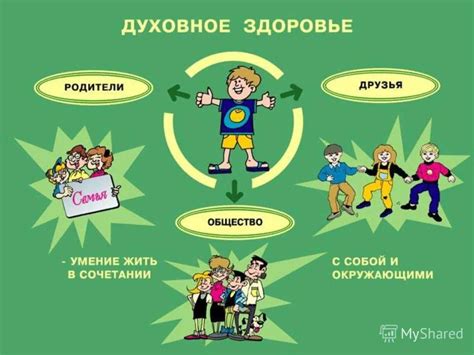 Поддерживающая среда и здоровый образ жизни