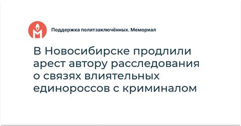 Поддержка влиятельных сторонников
