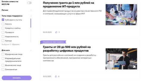 Поддержка государства для молодых предпринимателей