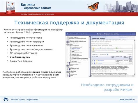 Поддержка и документация