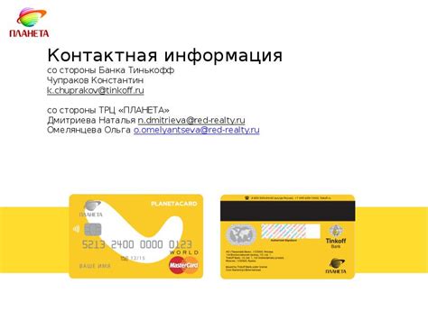 Поддержка и обслуживание со стороны Тинькофф Банка