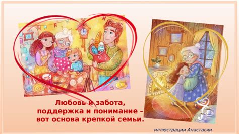 Поддержка и понимание: основа крепкой пары