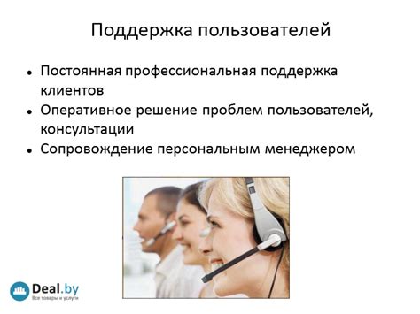 Поддержка клиентов и решение возникающих проблем