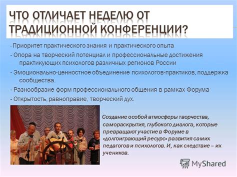 Поддержка практического опыта