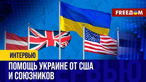Поддержка противников извне