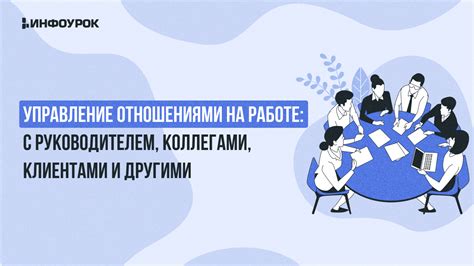 Поддержка профессиональных связей