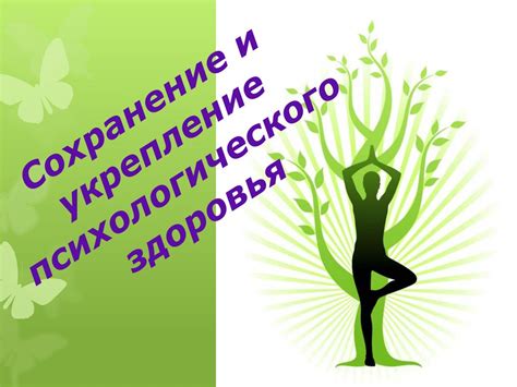 Поддержка психологического благополучия и мотивация