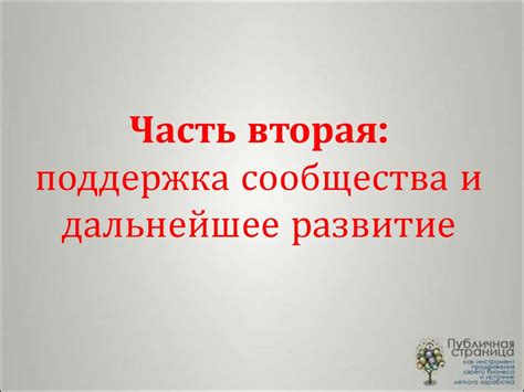 Поддержка сообщества и продвижение хаба