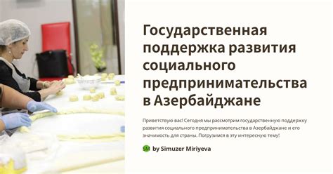 Поддержка социального развития