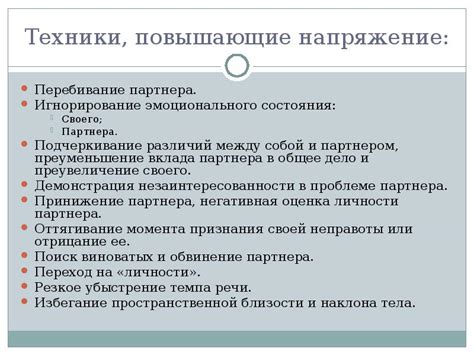 Поддержка эмоционального состояния партнера